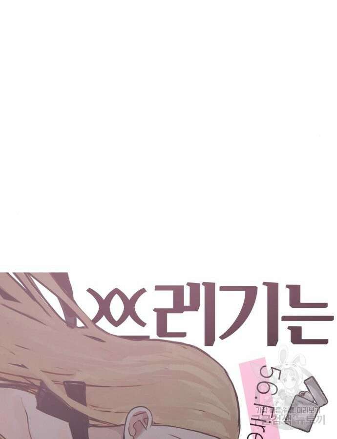 쓰레기는 쓰레기통에! 56화 44