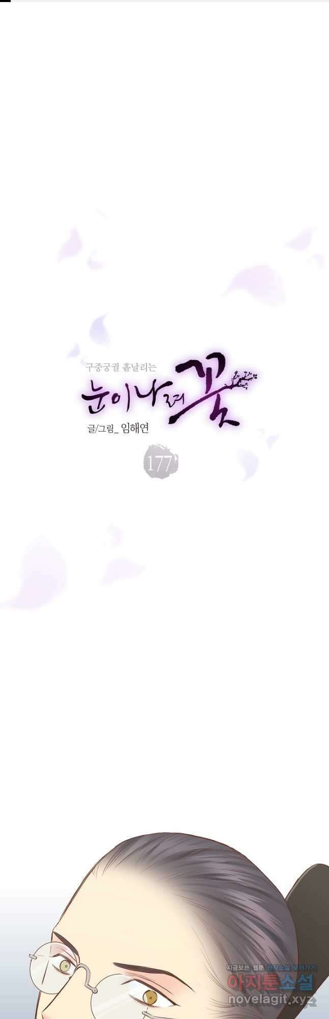 177. 눈이 나려 꽃 89화 (1) 1