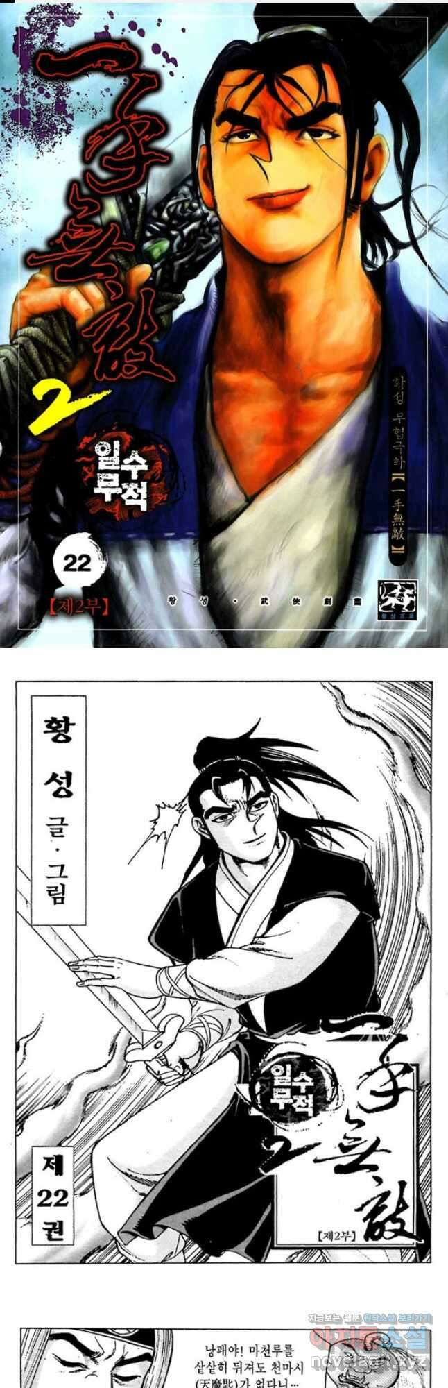 일수무적 2부 43화 1