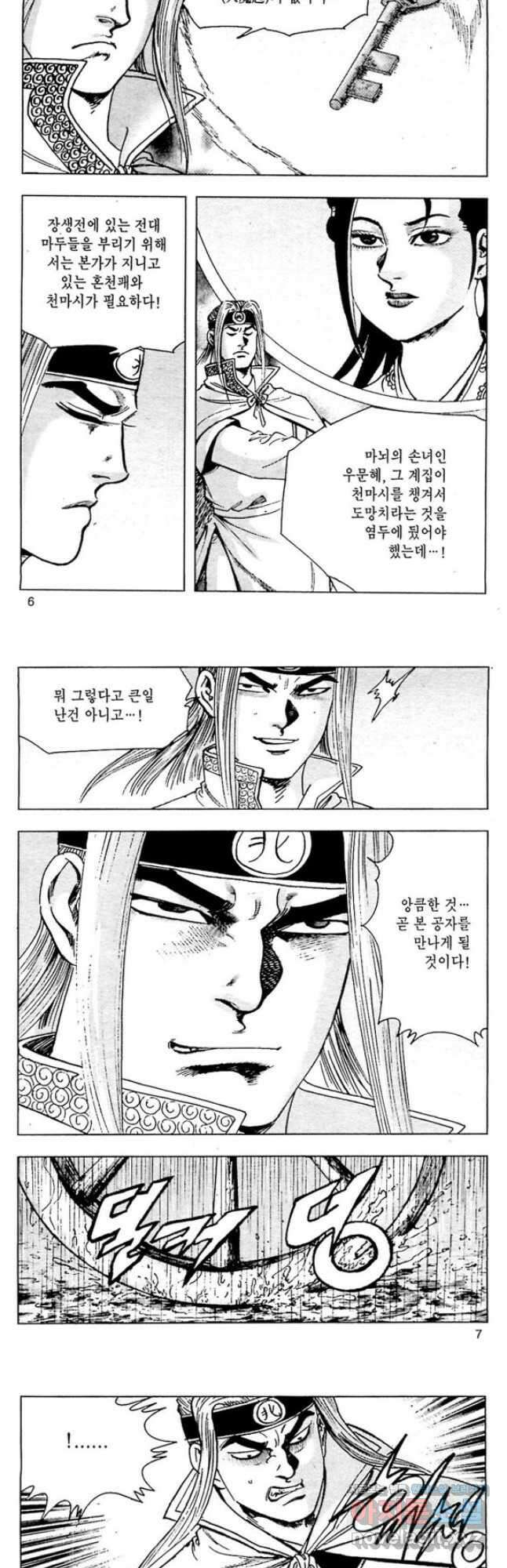 일수무적 2부 43화 2