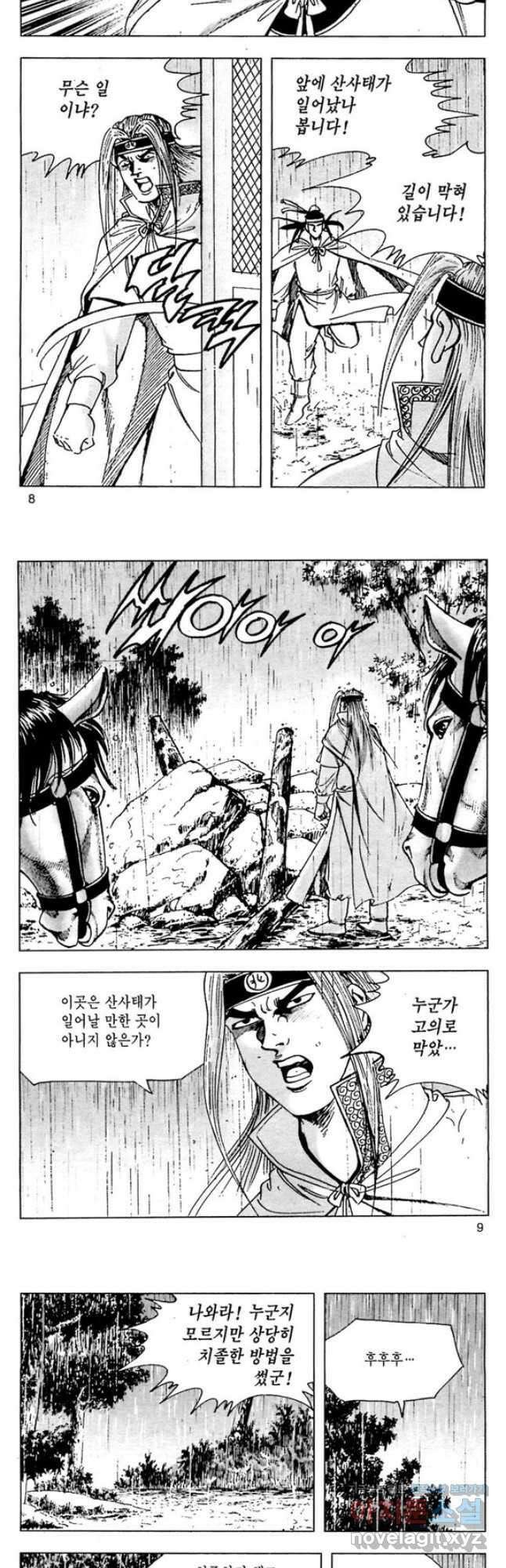 일수무적 2부 43화 3