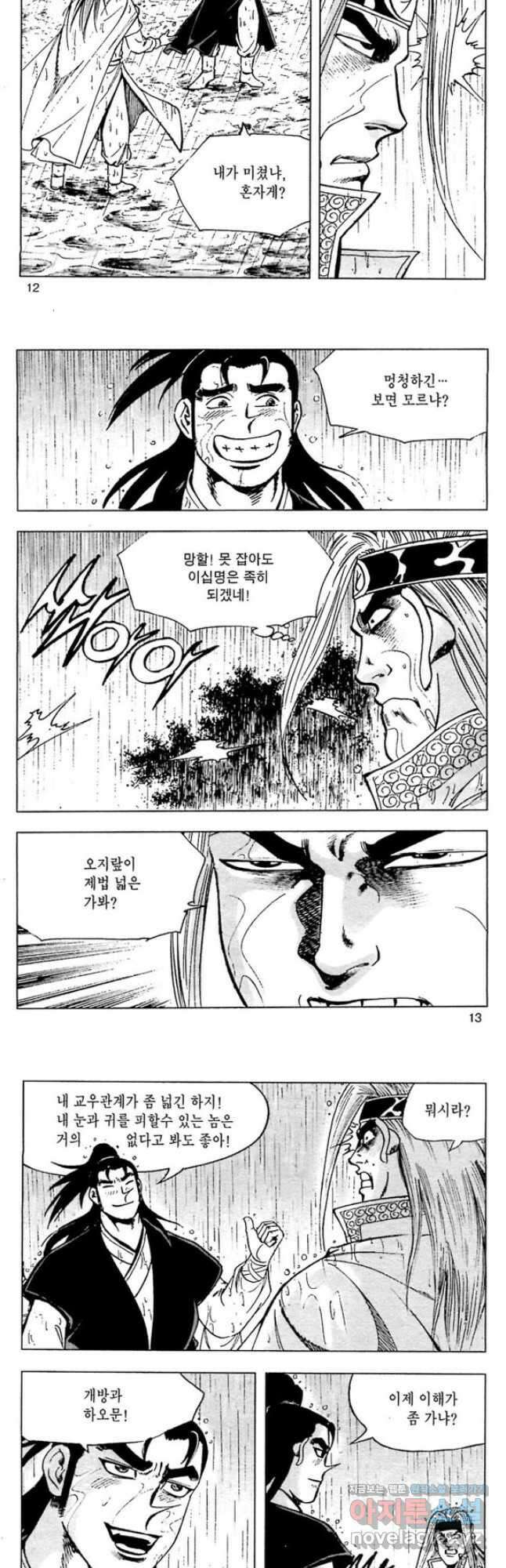 일수무적 2부 43화 5