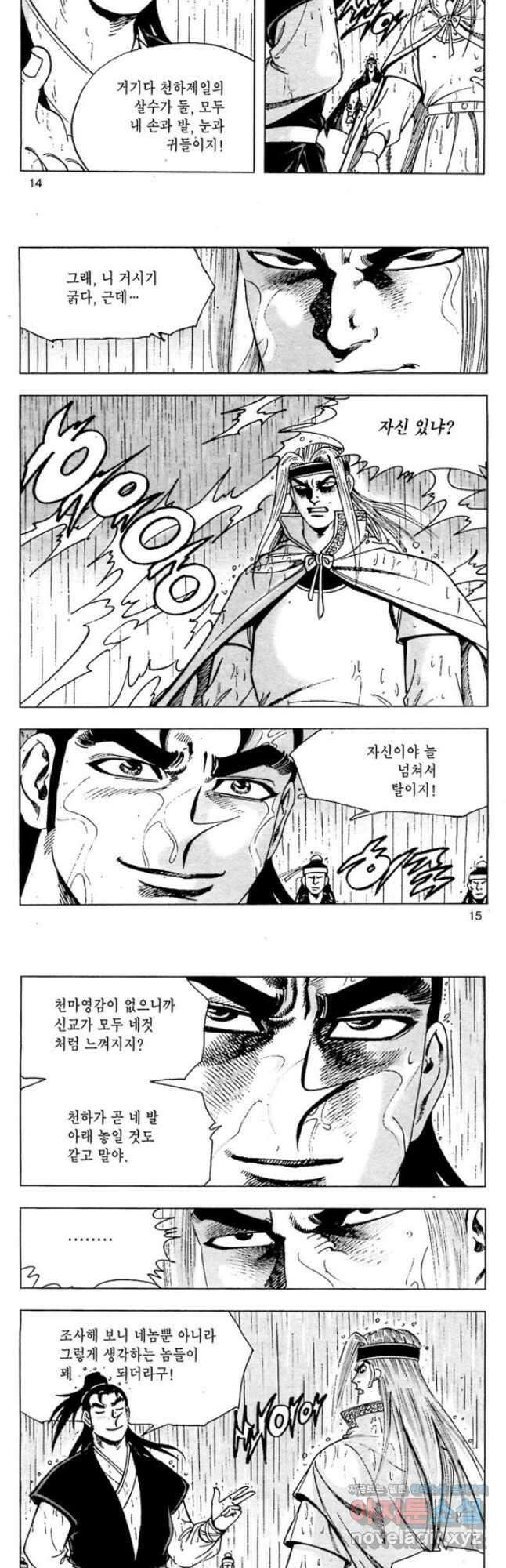 일수무적 2부 43화 6