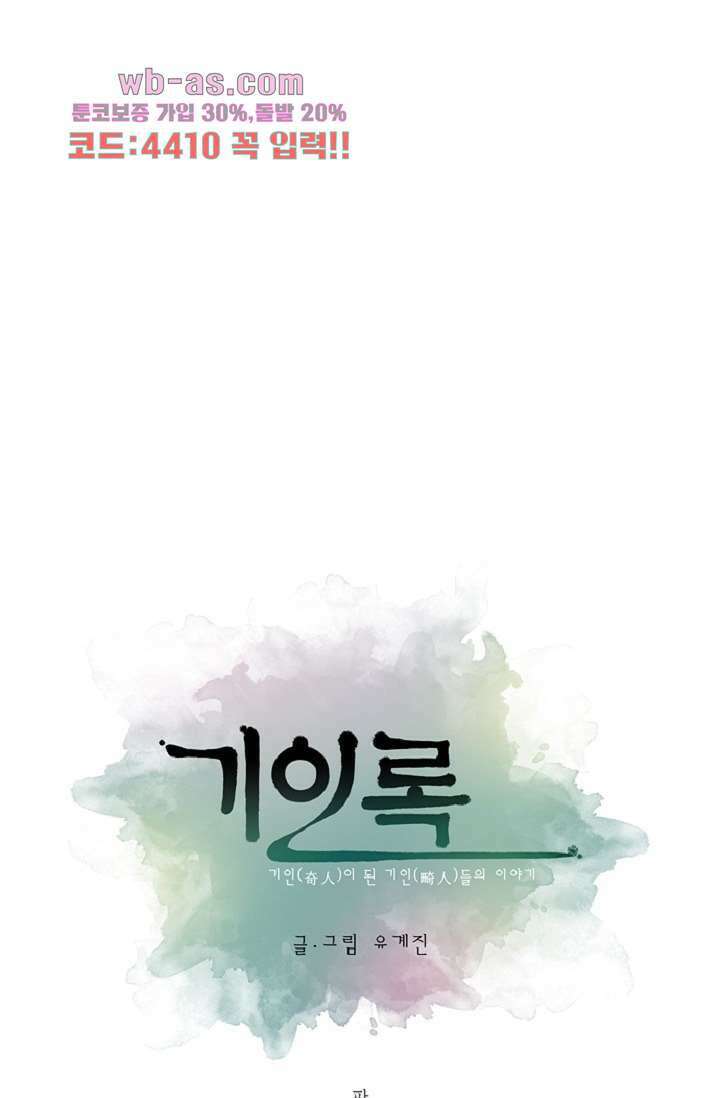 기인록 83화 10