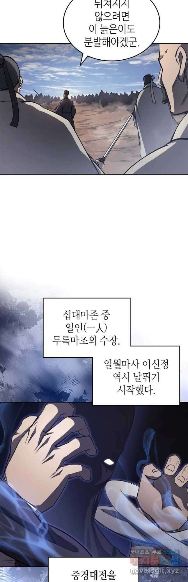 신마경천기 210화 8