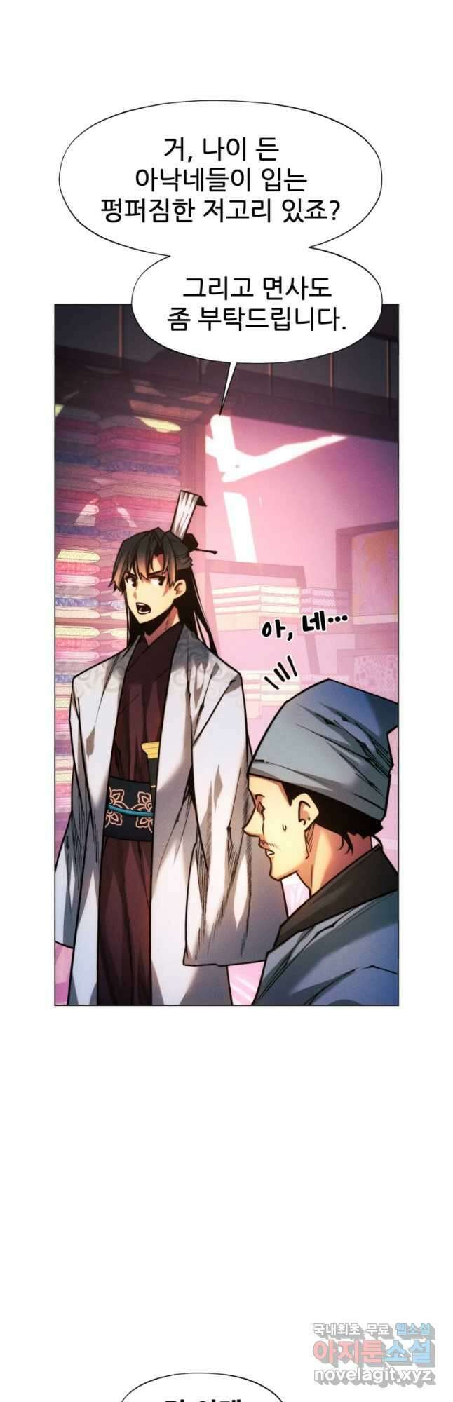 무림에 떨어진 현대인 46화 6