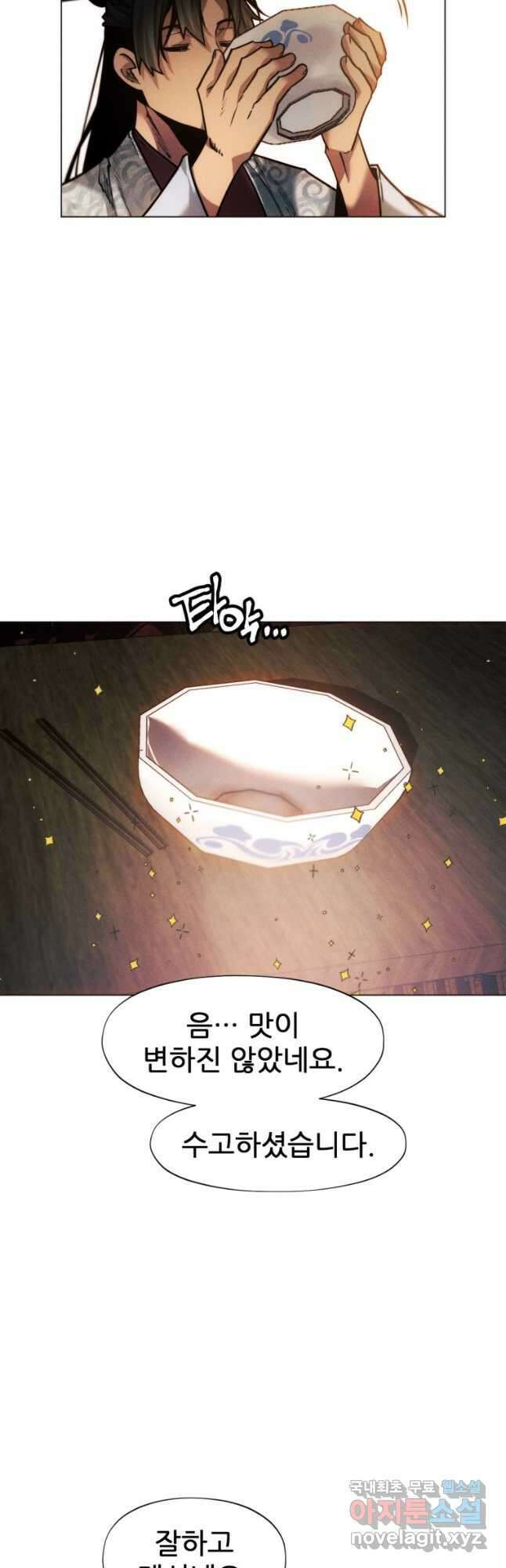무림에 떨어진 현대인 46화 12