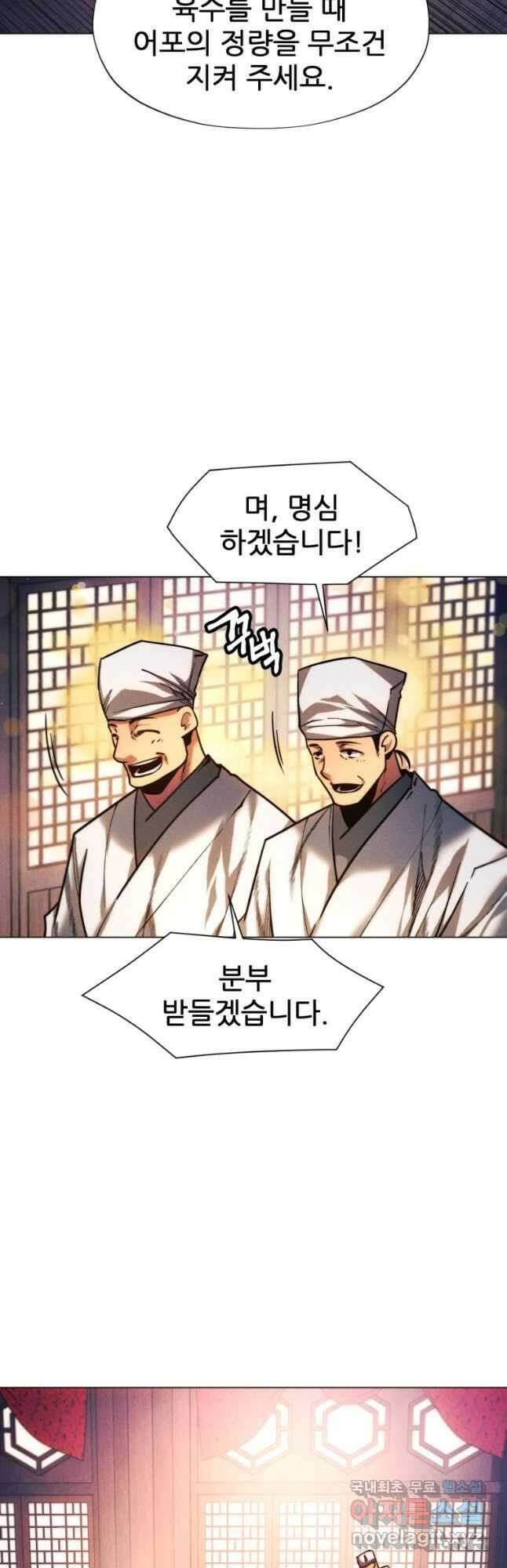 무림에 떨어진 현대인 46화 14