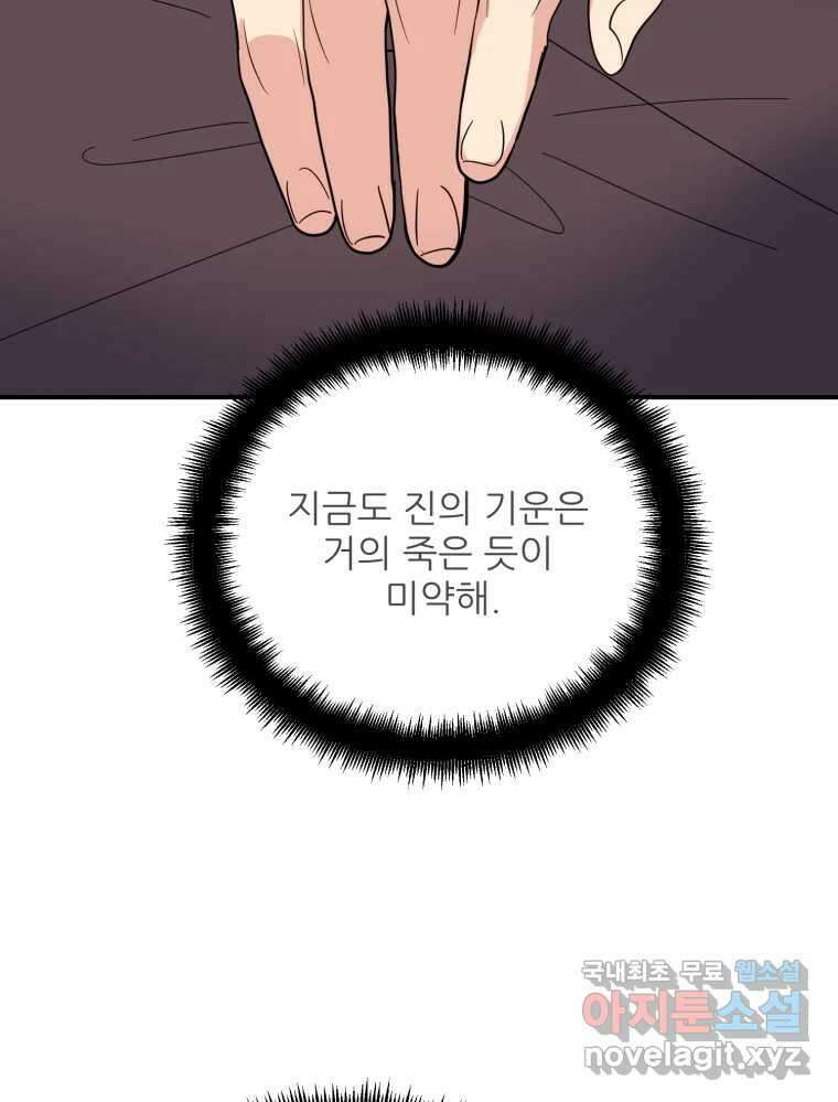 백로식당 69화 3