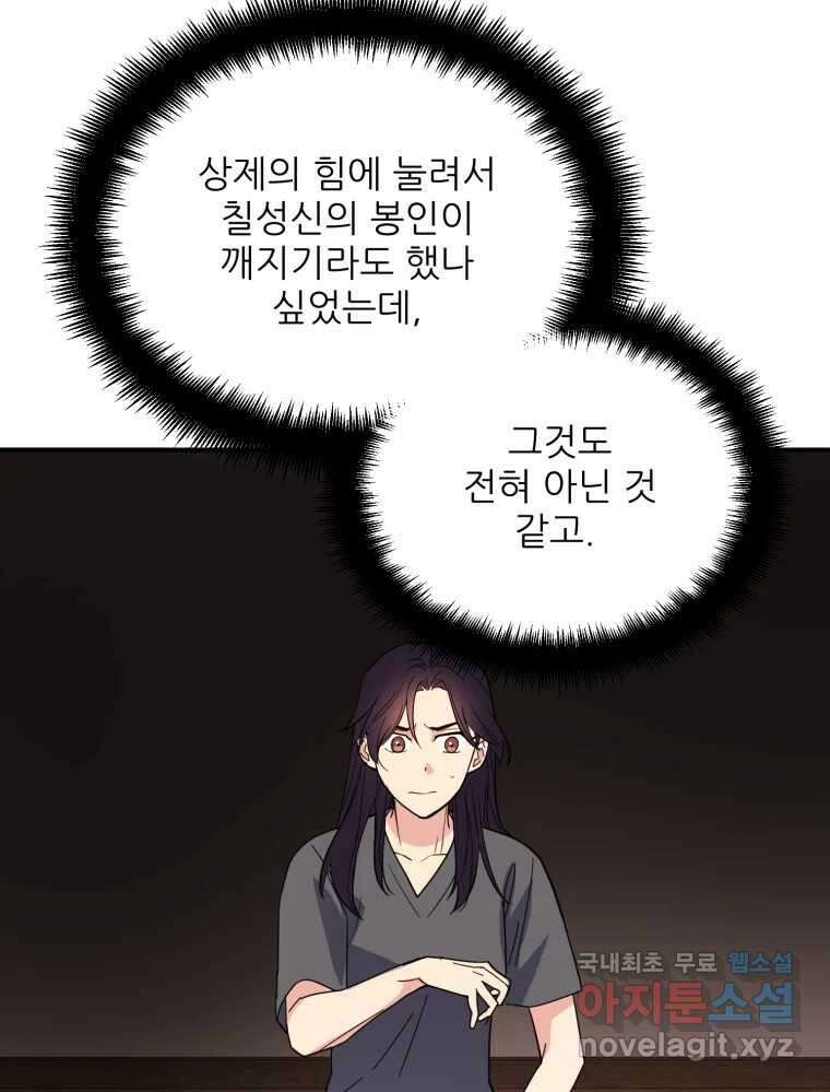 백로식당 69화 4