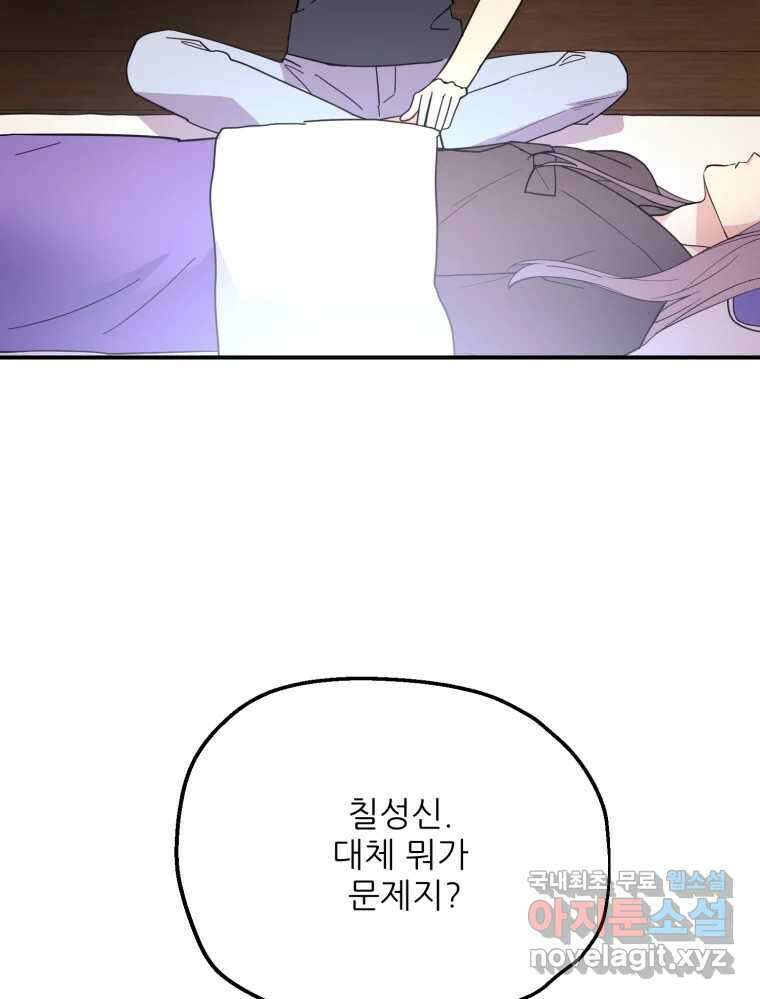 백로식당 69화 5