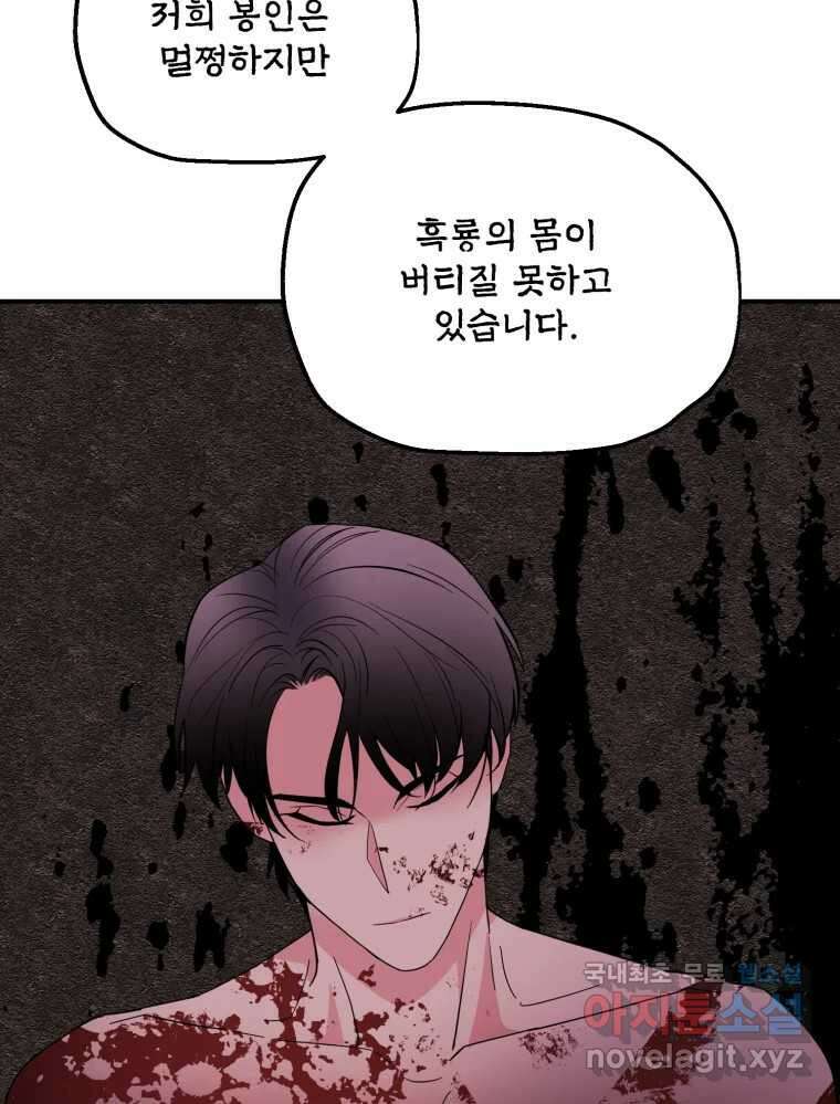 백로식당 69화 9