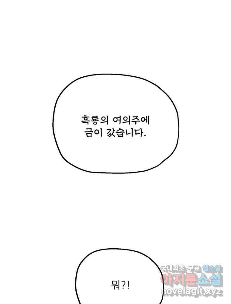 백로식당 69화 11