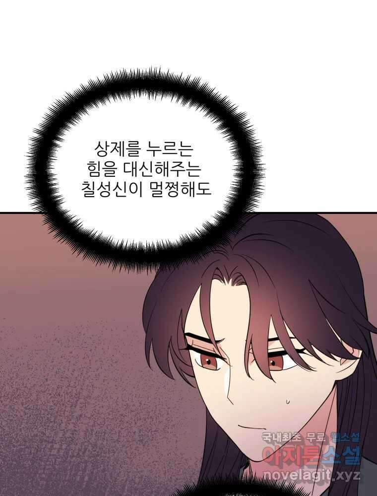 백로식당 69화 17