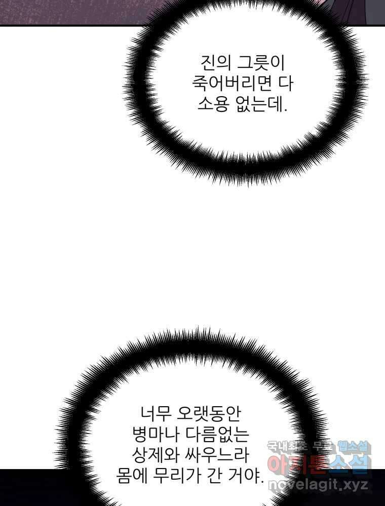 백로식당 69화 18