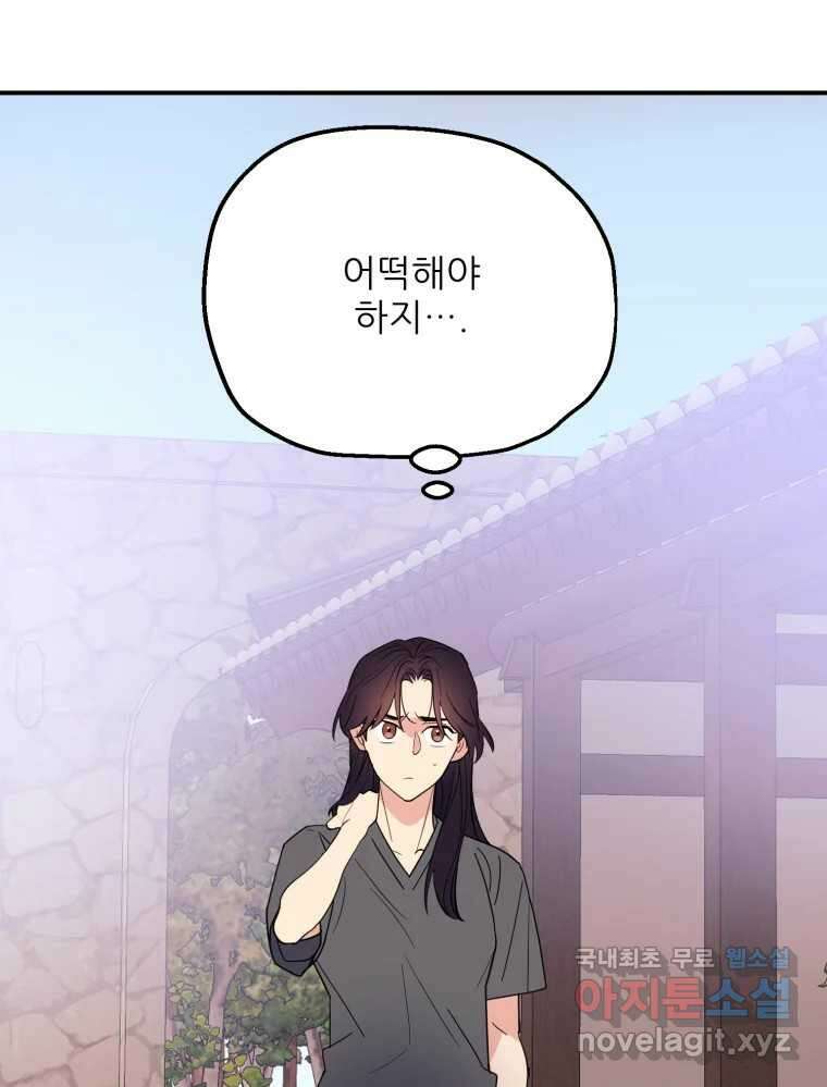 백로식당 69화 20