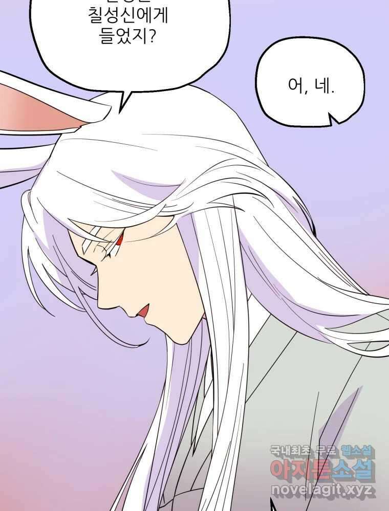 백로식당 69화 23