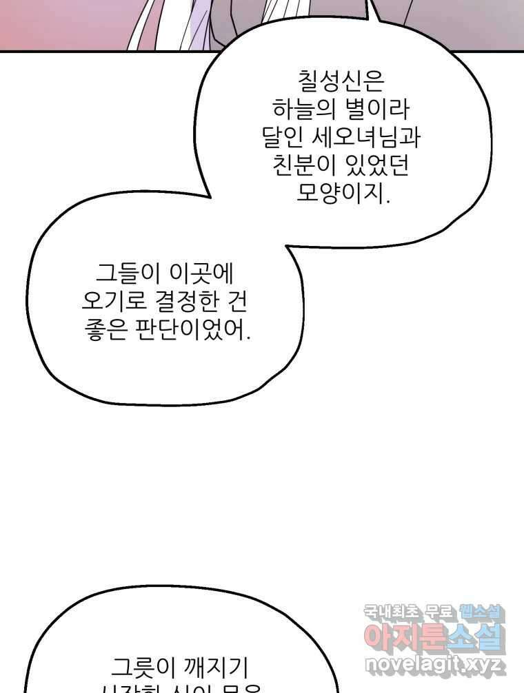 백로식당 69화 24
