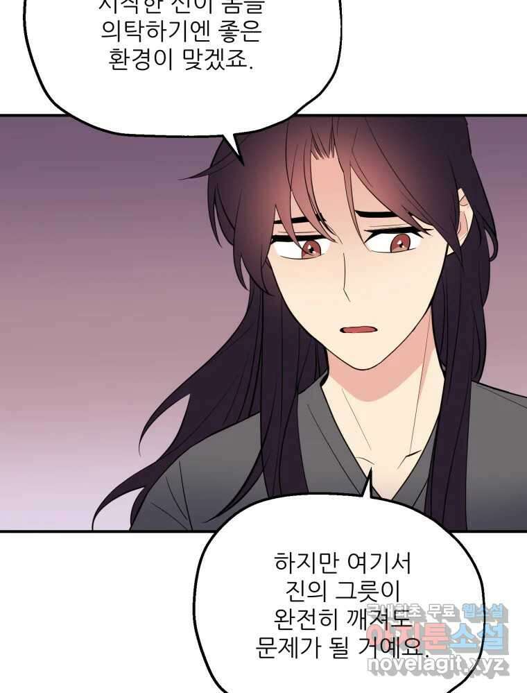 백로식당 69화 25