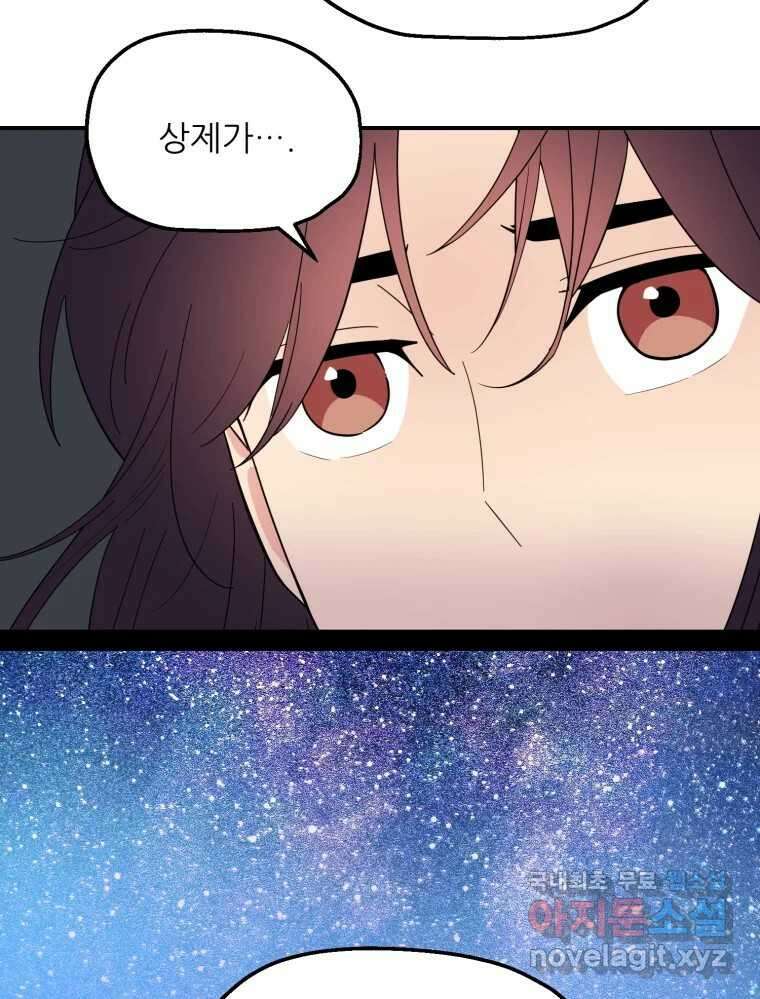 백로식당 69화 26
