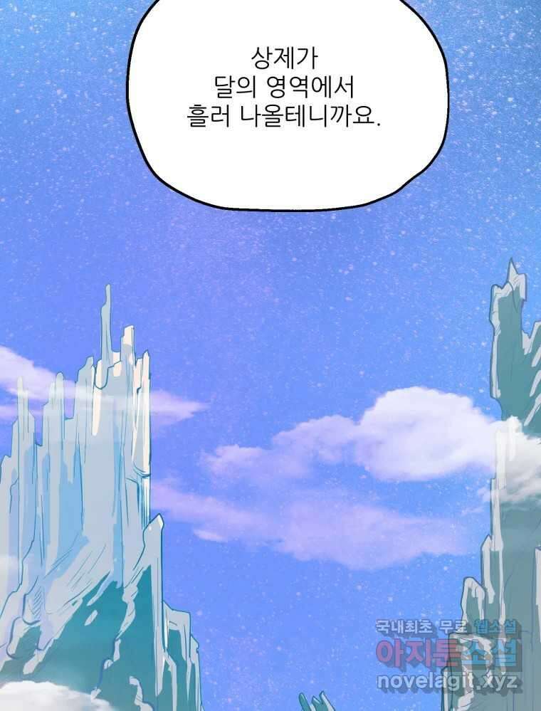 백로식당 69화 27