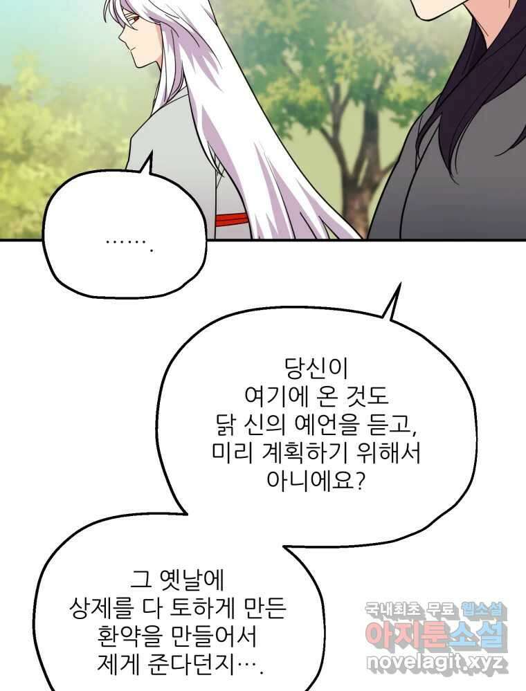 백로식당 69화 31