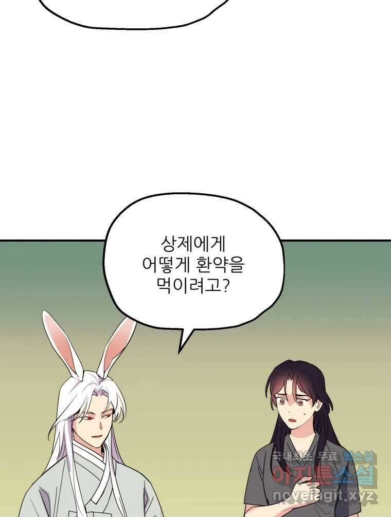 백로식당 69화 32