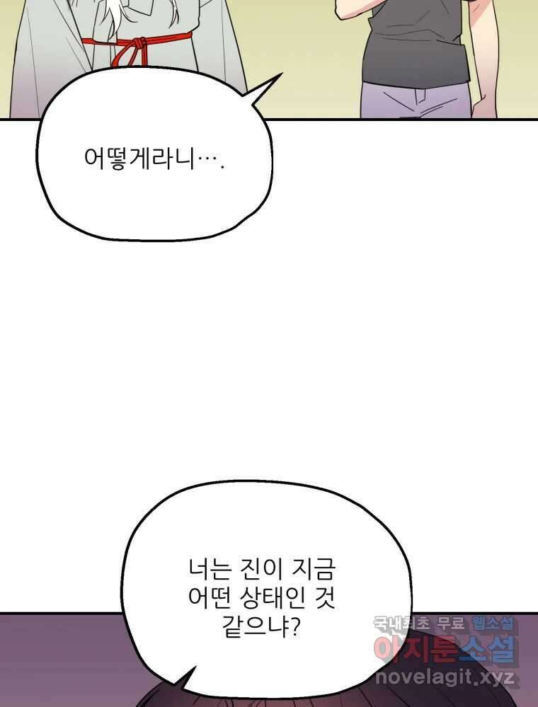 백로식당 69화 33