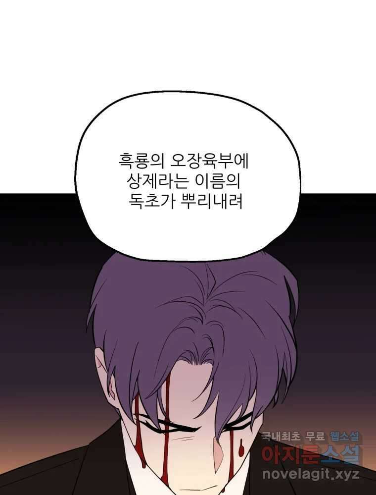 백로식당 69화 35