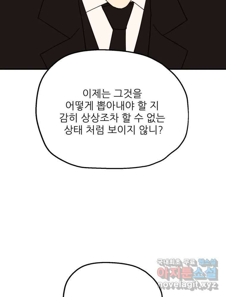 백로식당 69화 36