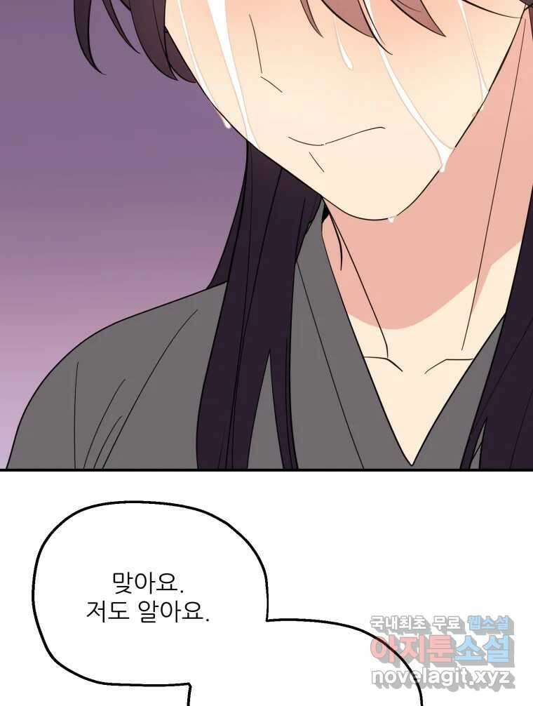 백로식당 69화 40