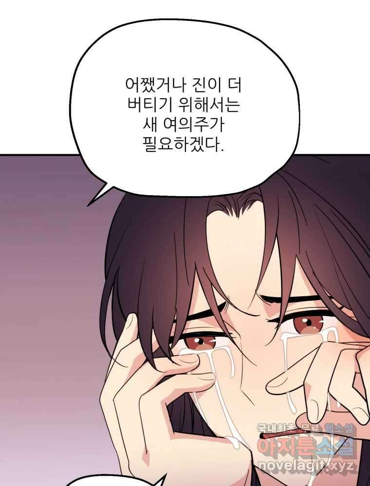 백로식당 69화 43