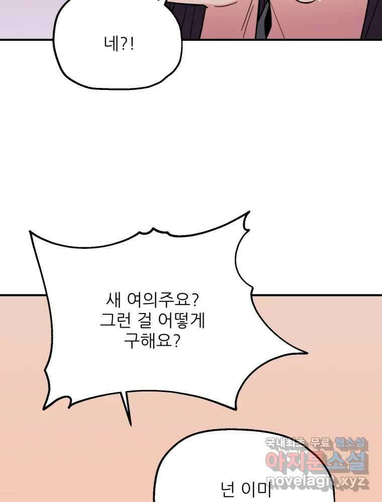 백로식당 69화 44