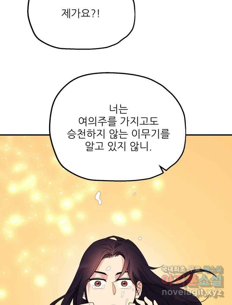 백로식당 69화 46