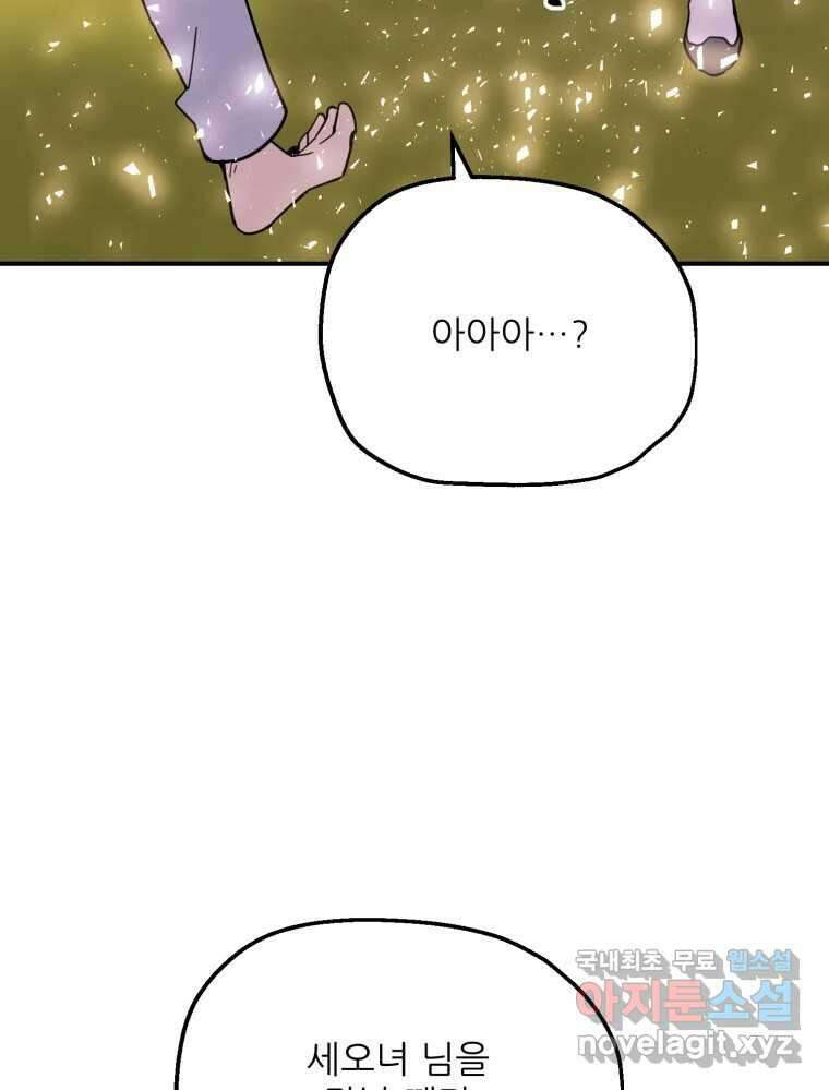 백로식당 69화 49