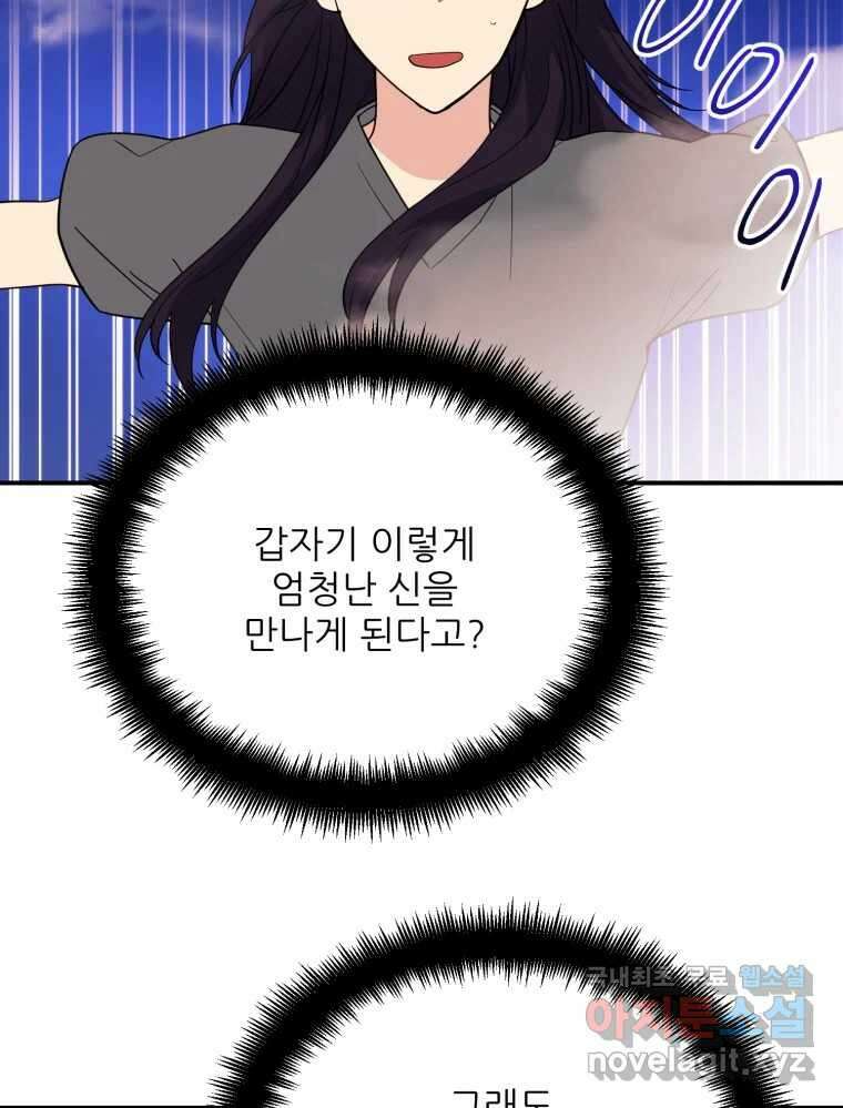 백로식당 69화 53