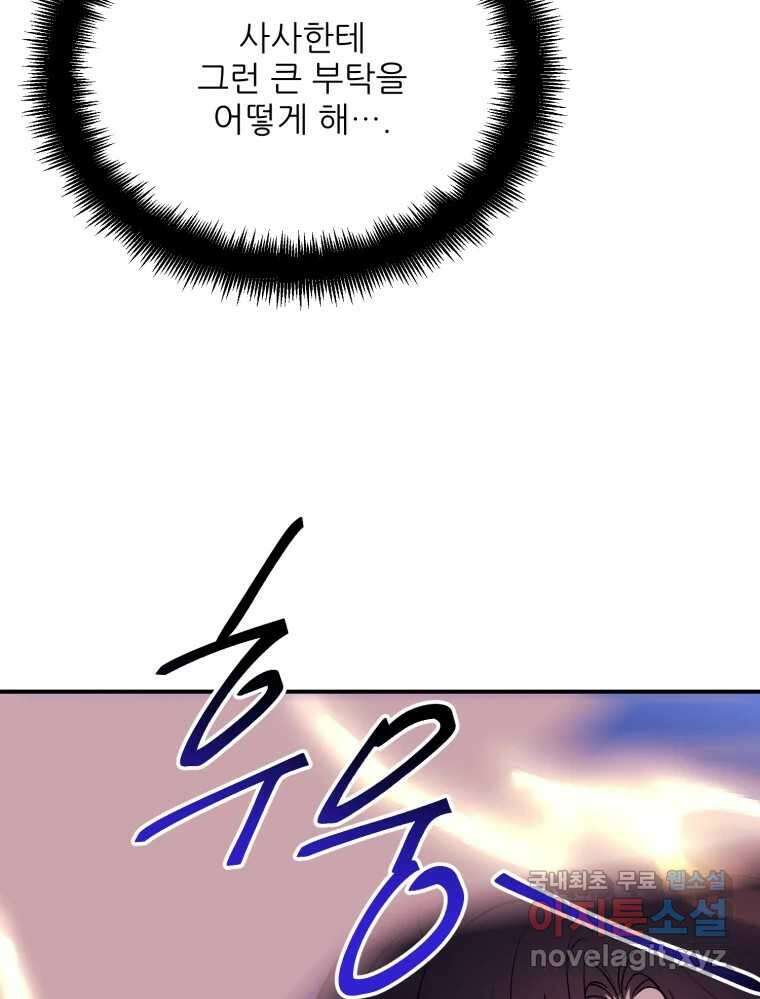 백로식당 69화 55