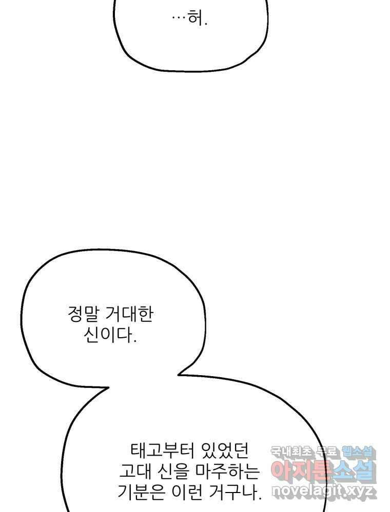 백로식당 69화 60