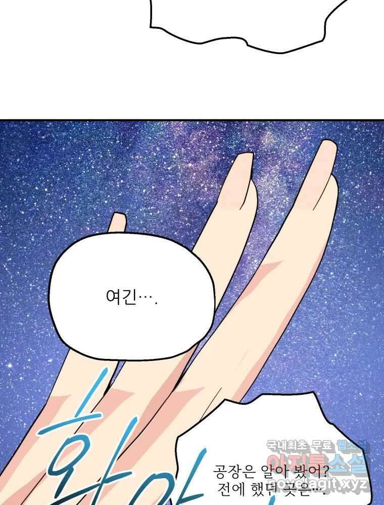 백로식당 69화 65