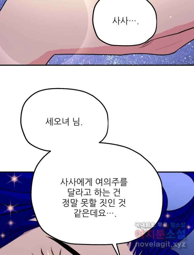 백로식당 69화 67