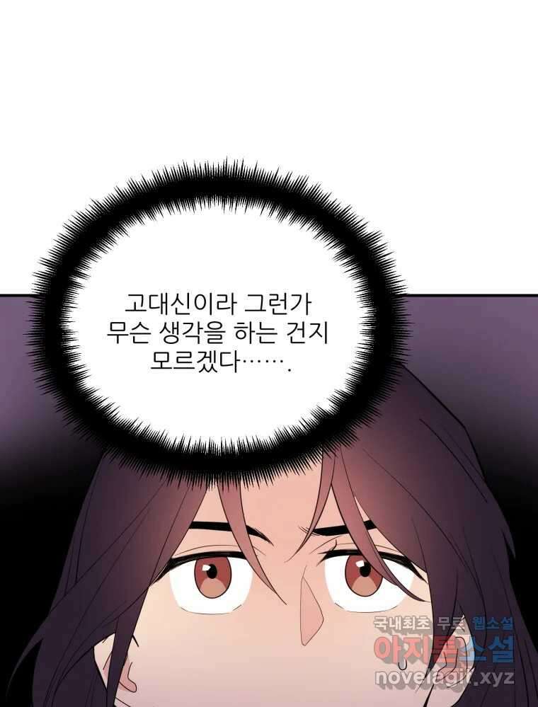 백로식당 69화 69