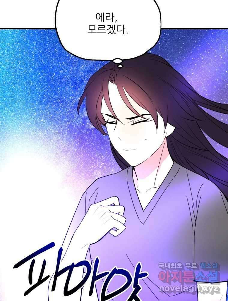 백로식당 69화 72