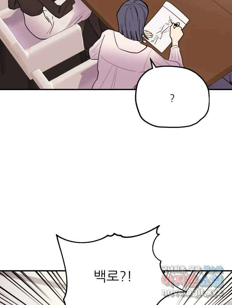백로식당 69화 75