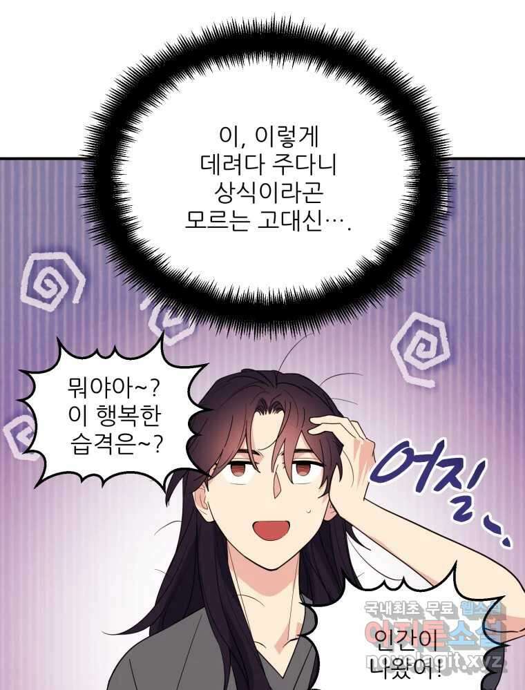 백로식당 69화 77