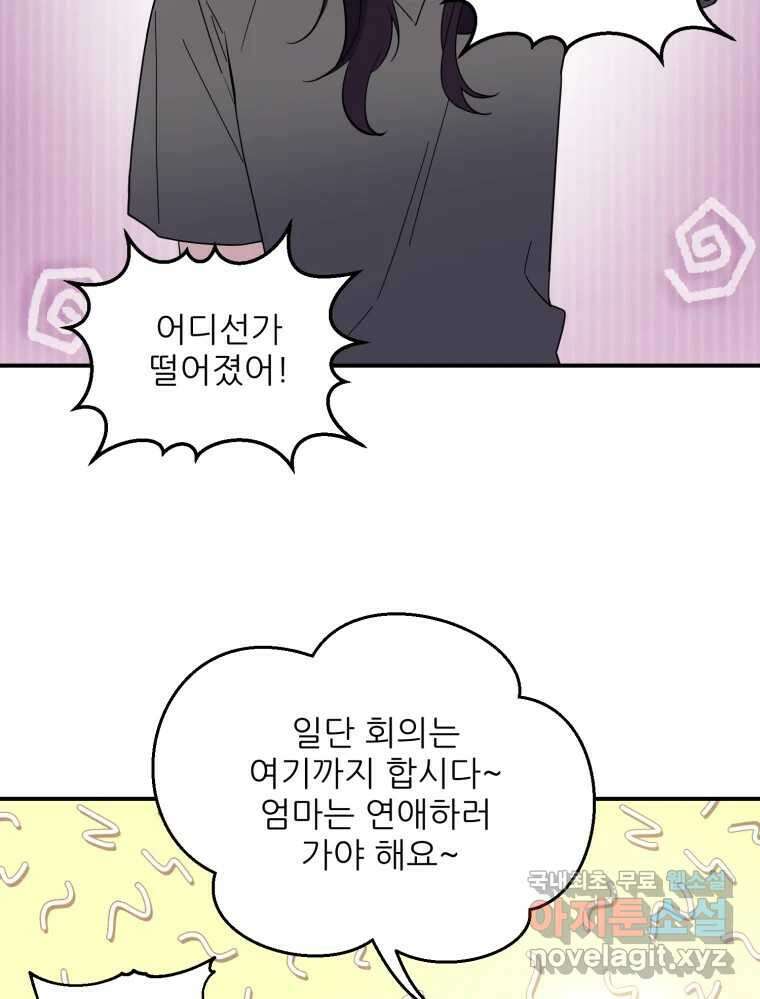 백로식당 69화 78
