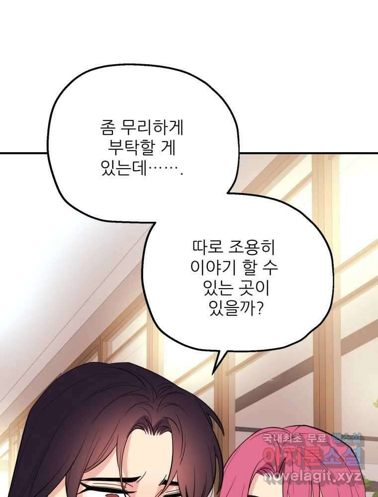 백로식당 69화 81