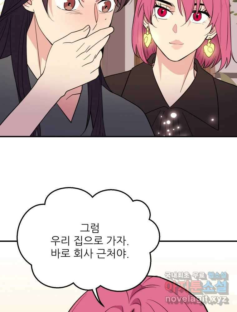 백로식당 69화 82