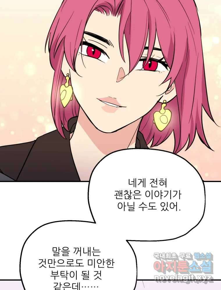 백로식당 69화 83