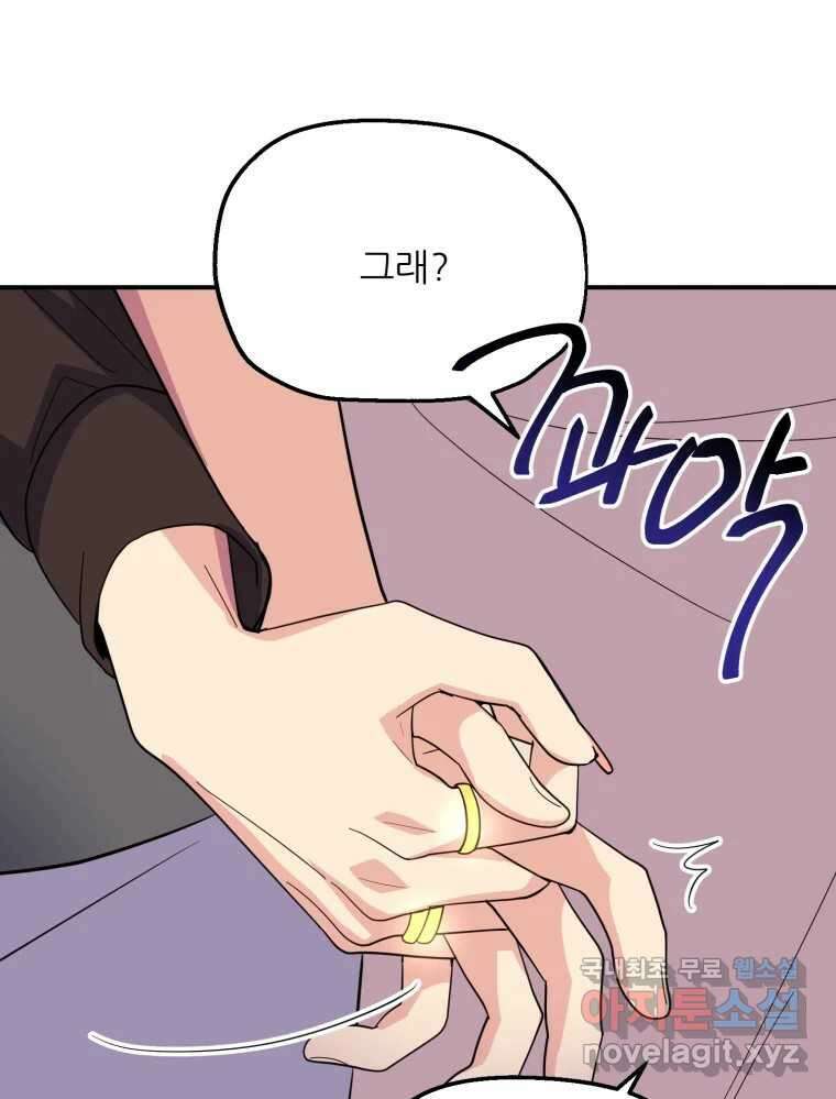 백로식당 69화 85