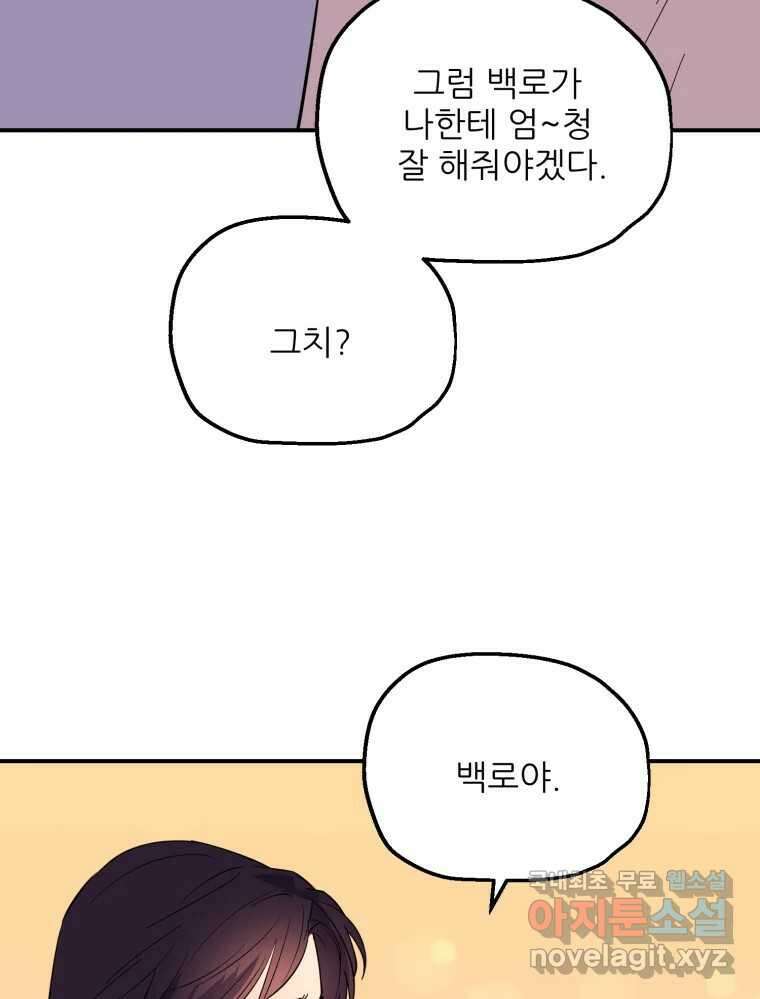 백로식당 69화 86